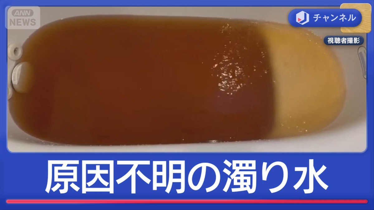 濁った湯船…三重県亀山市で水道から濁り水 なぜ?