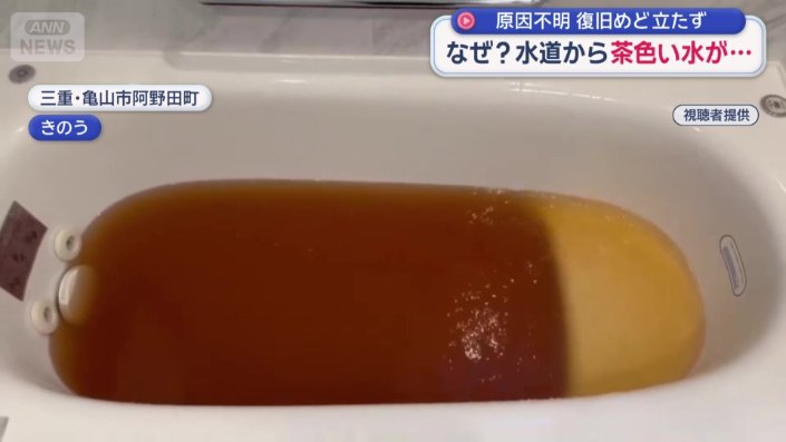 三重県亀山市で発生している濁り水