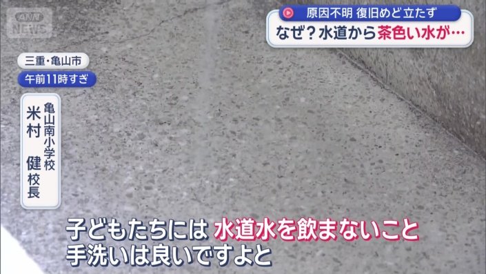 調理室で少し濁りを確認