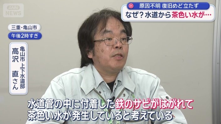 なぜ、水が濁った?