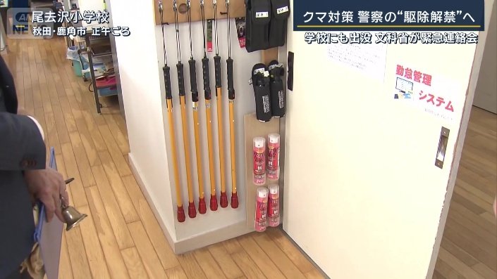 クマ対策の道具