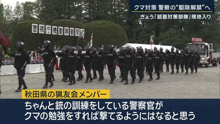 秋田県の猟友会メンバー