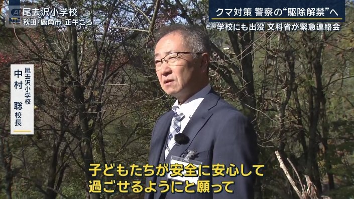 尾去沢小学校 中村聡校長