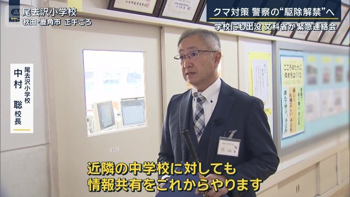 尾去沢小学校 中村聡校長