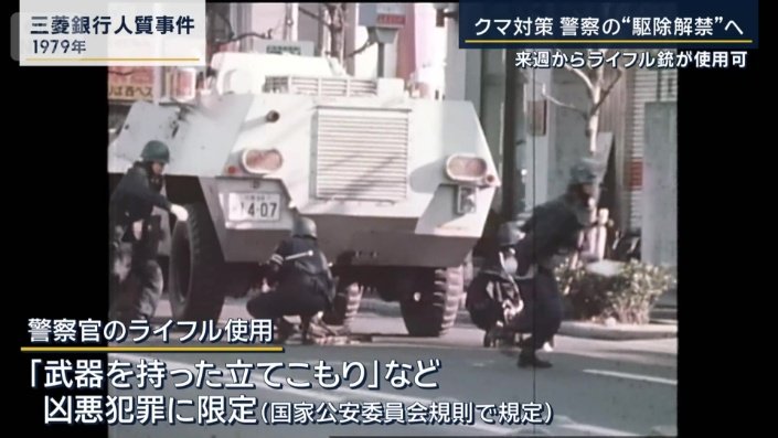 警察官のライフル使用