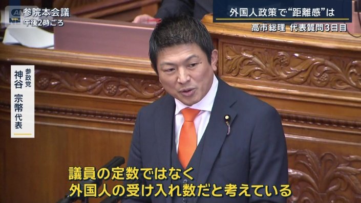 参政党 神谷宗幣代表