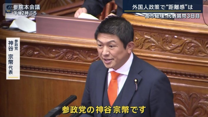 参政党 神谷宗幣代表