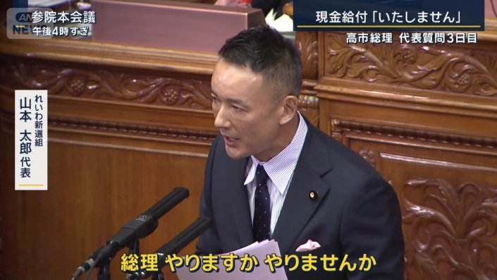 れいわ新選組 山本太郎代表