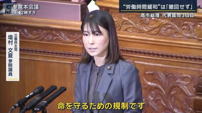 立憲民主党 塩村文夏参院議員