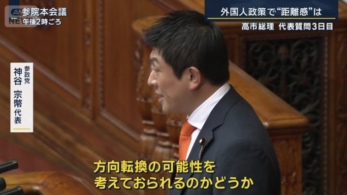 参政党 神谷宗幣代表