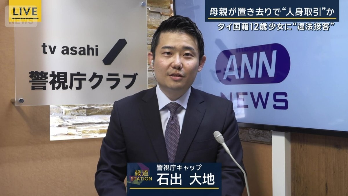 警視庁キャップ・石出大地記者