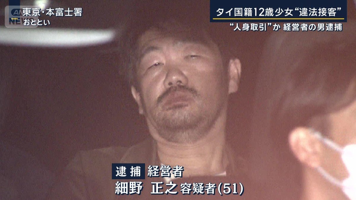 細野正之容疑者