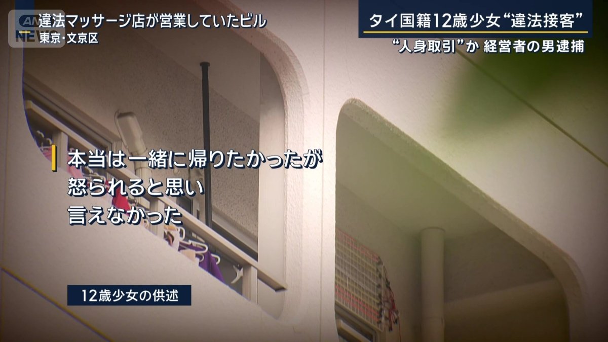 12歳少女の供述