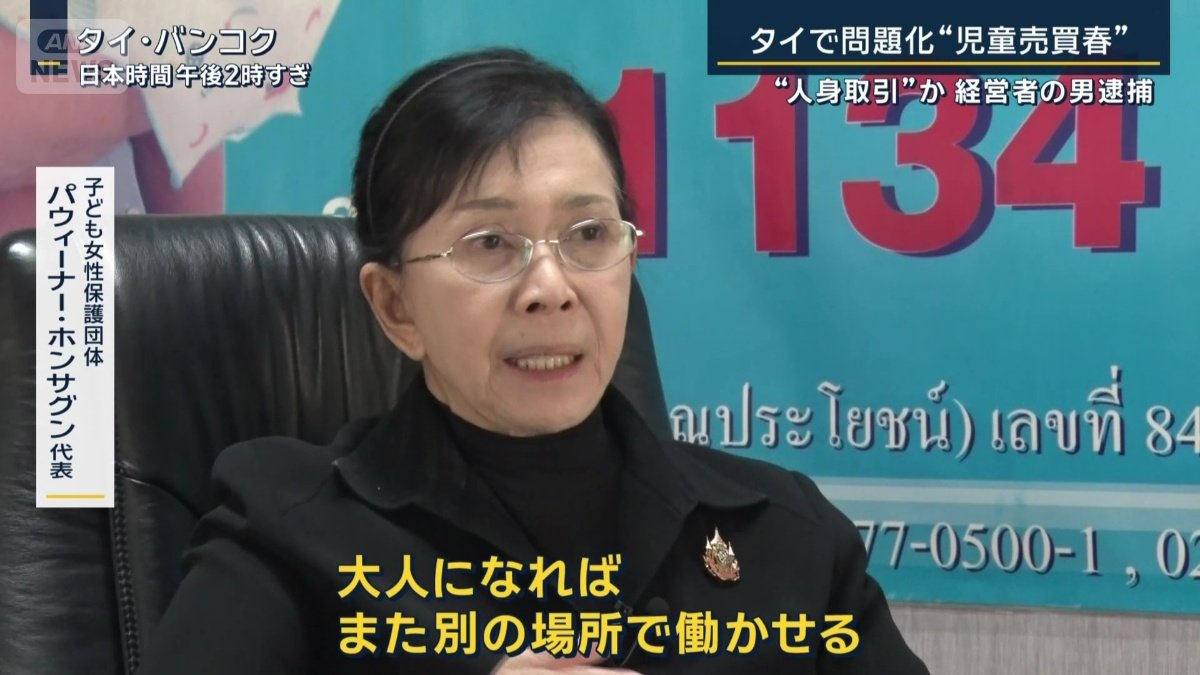 子ども女性保護団体 パウィーナー・ホンサグン代表