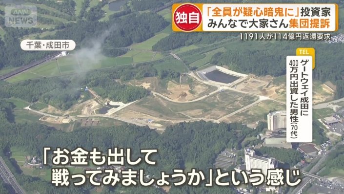 出資金返還を求め提訴