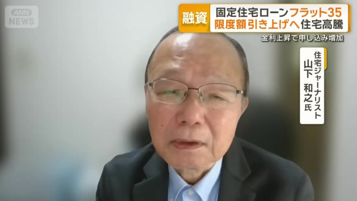 住宅ジャーナリストの山下和之氏