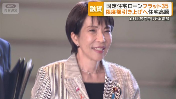 高市早苗総理大臣