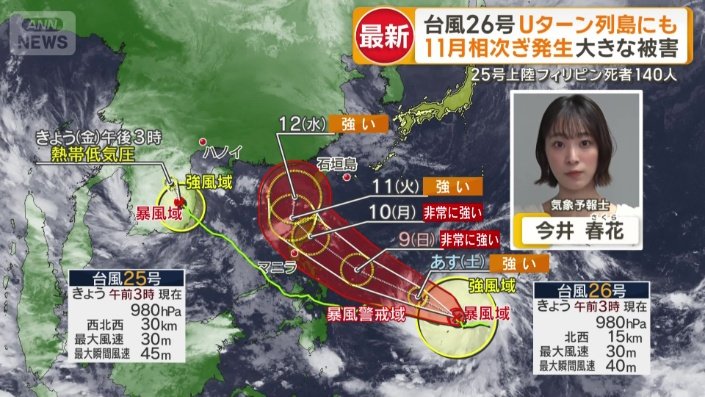 今井春花気象予報士