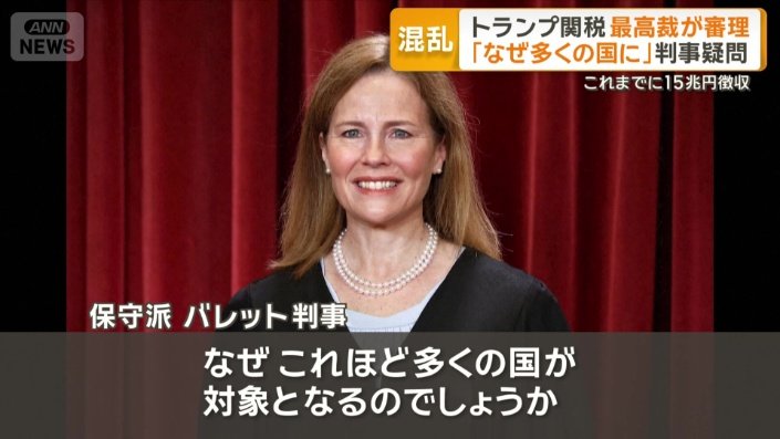 トランプ大統領が指名した判事