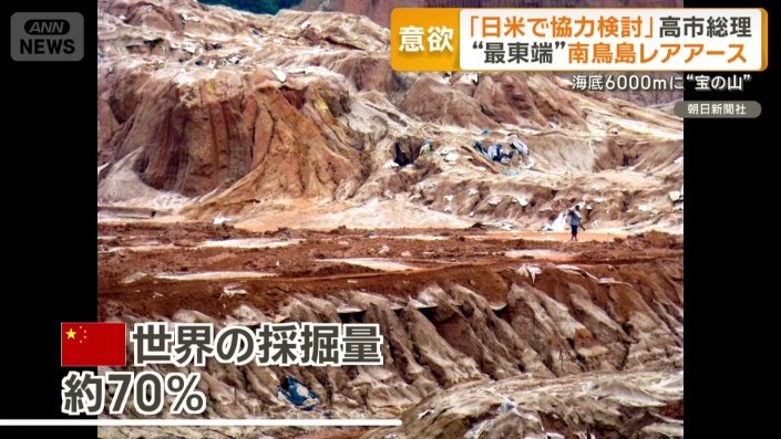 中国も“宝の山”を狙っている?