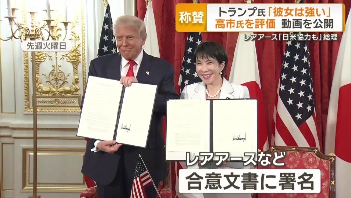 高市総理とトランプ大統領が合意文書に署名