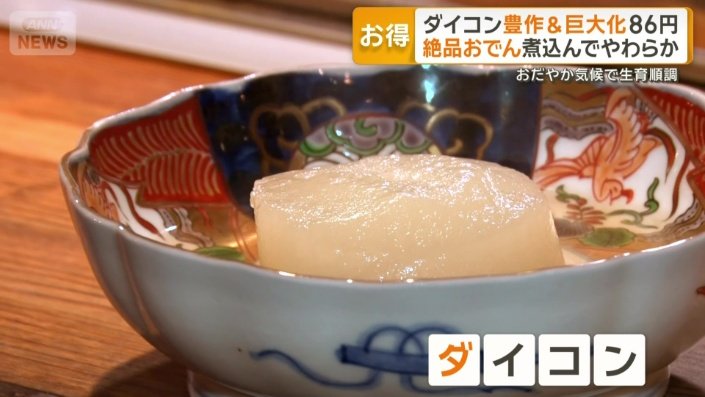 おでんで一番人気はダイコン