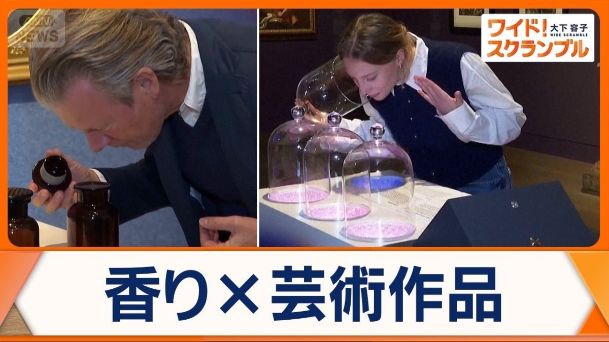 「下水の香り」息詰まらせる来場者も ドイツの美術館で視覚と嗅覚の展覧会