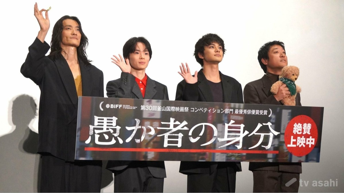【エンタメ取材現場】北村匠海 林裕太 田邊和也 嶺豪一 映画「愚か者の身分」公開御礼舞台挨拶