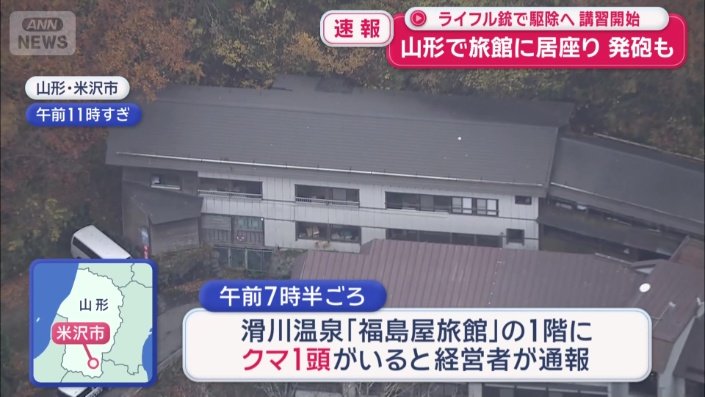 温泉旅館にクマが居座る事態が発生