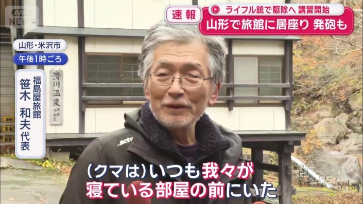 福島屋旅館　笹木和夫代表