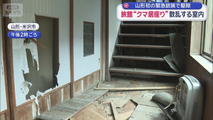 クマが居座った温泉旅館