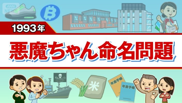 悪魔ちゃん命名問題