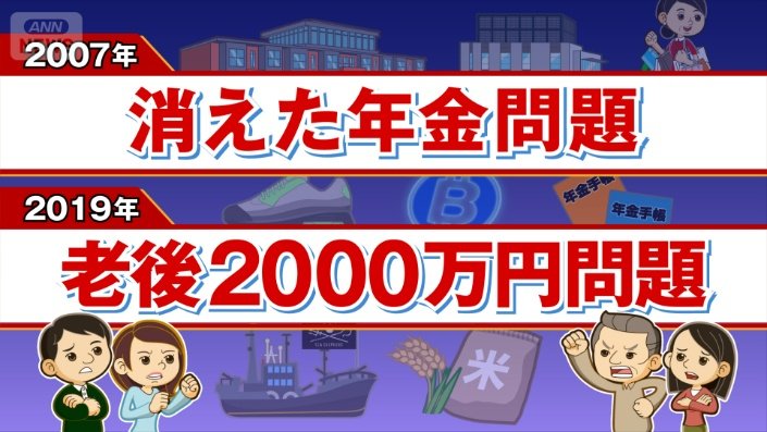 消えた年金問題