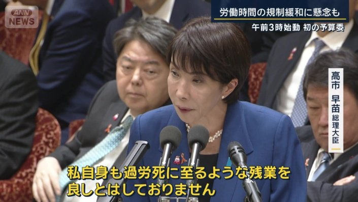 高市早苗総理大臣