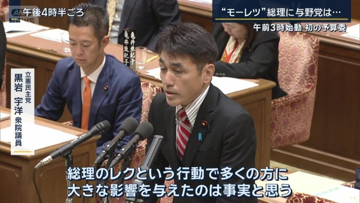 立憲民主党 黒岩宇洋衆院議員