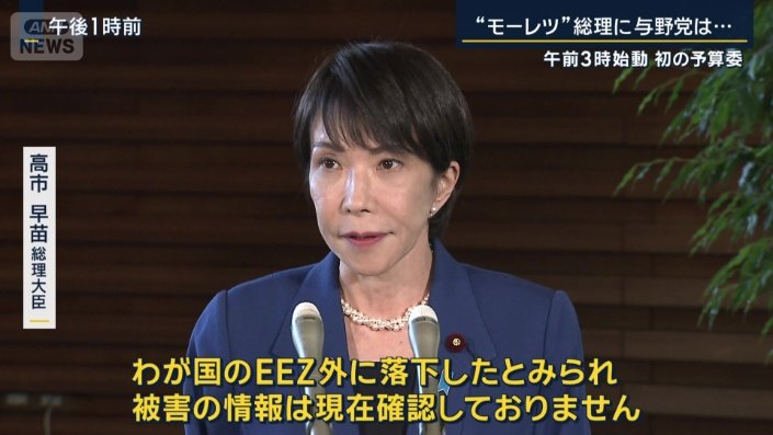 高市早苗総理大臣