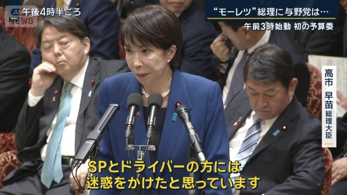 高市早苗総理大臣