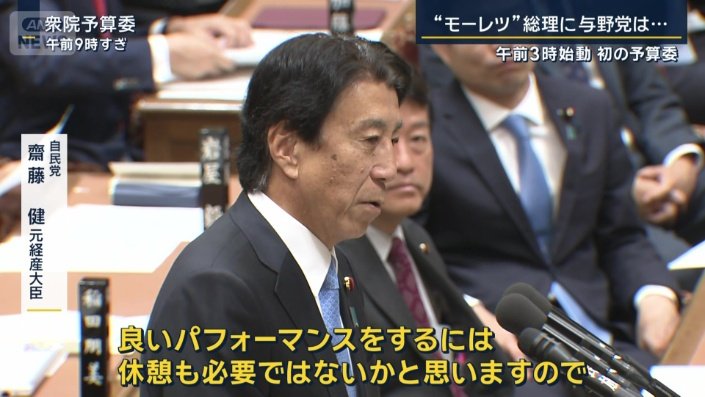 自民党 齋藤健元経産大臣