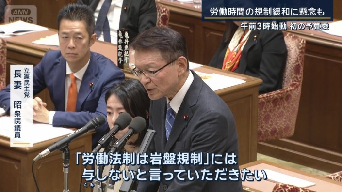 立憲民主党 長妻昭衆院議員