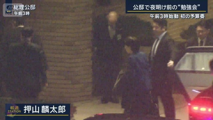 総理大臣公邸に入った高市総理