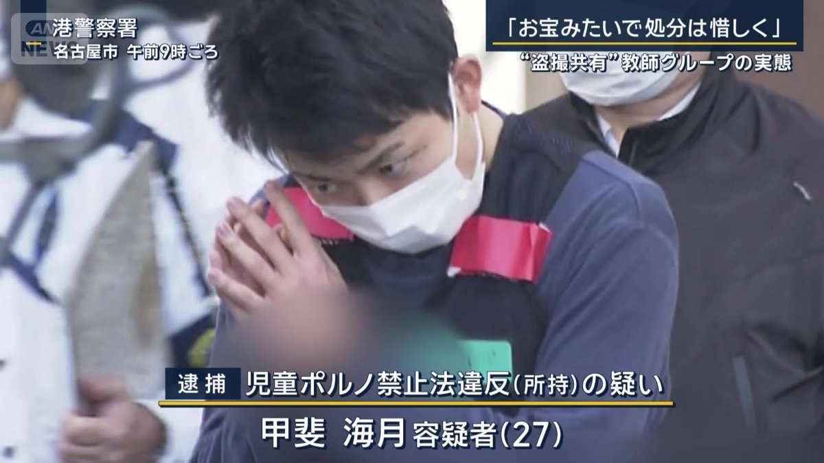 小学校教師・甲斐海月容疑者