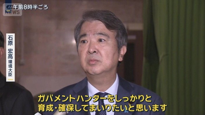 石原宏高環境大臣