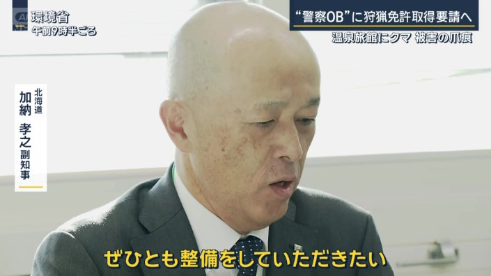 北海道 加納孝之副知事