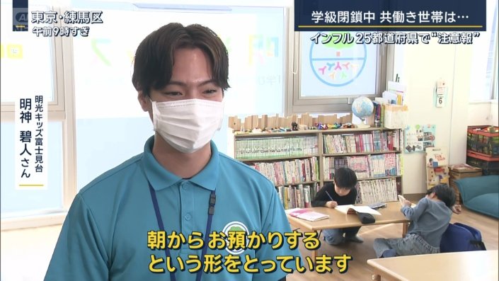 明光キッズ富士見台 明神碧人さん