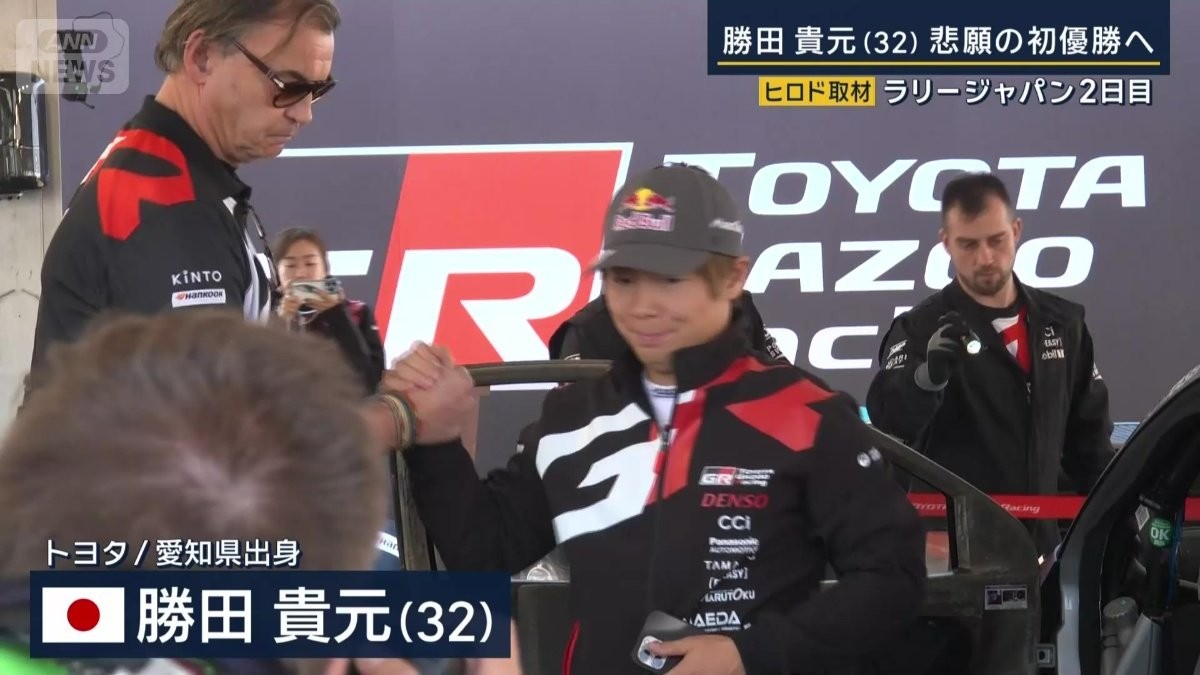 トヨタ勝田貴元、悲願の初優勝へ ファン注目も…緊急事態発生 ラリージャパン2日目