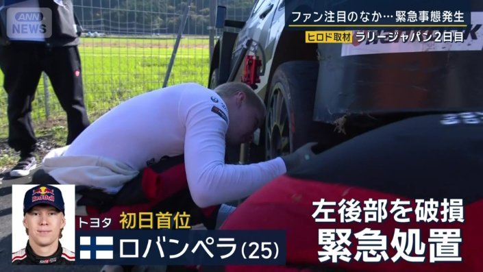 初日首位だったトヨタのエース・ロバンペラ