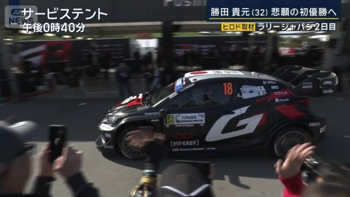 動き出した勝田貴元のマシン