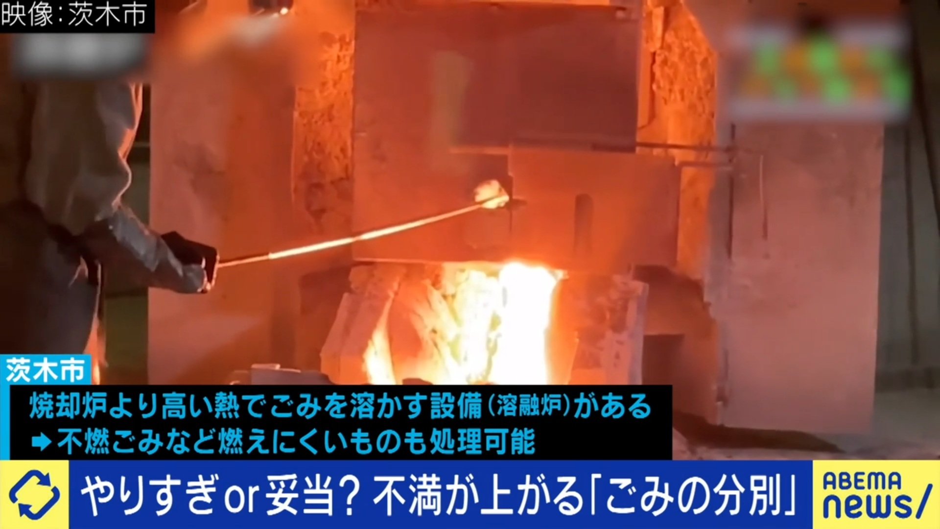 茨木市の溶融炉