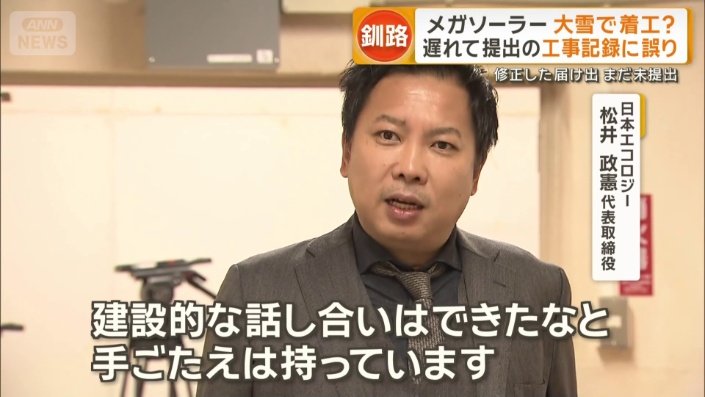 日本エコロジー 松井政憲代表取締役