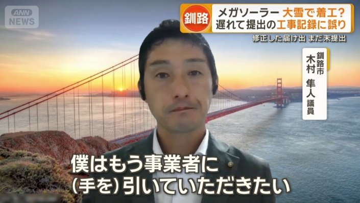 釧路市議の木村隼人氏